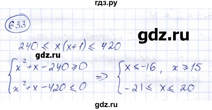 ГДЗ по алгебре 8 класс Солтан   упражнение - 633, Решебник