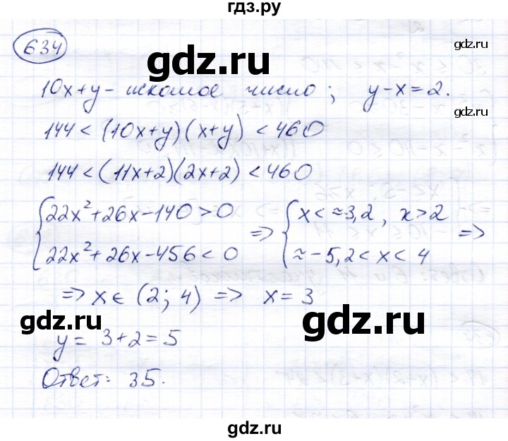 ГДЗ по алгебре 8 класс Солтан   упражнение - 634, Решебник