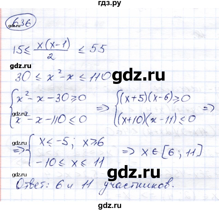 ГДЗ по алгебре 8 класс Солтан   упражнение - 636, Решебник