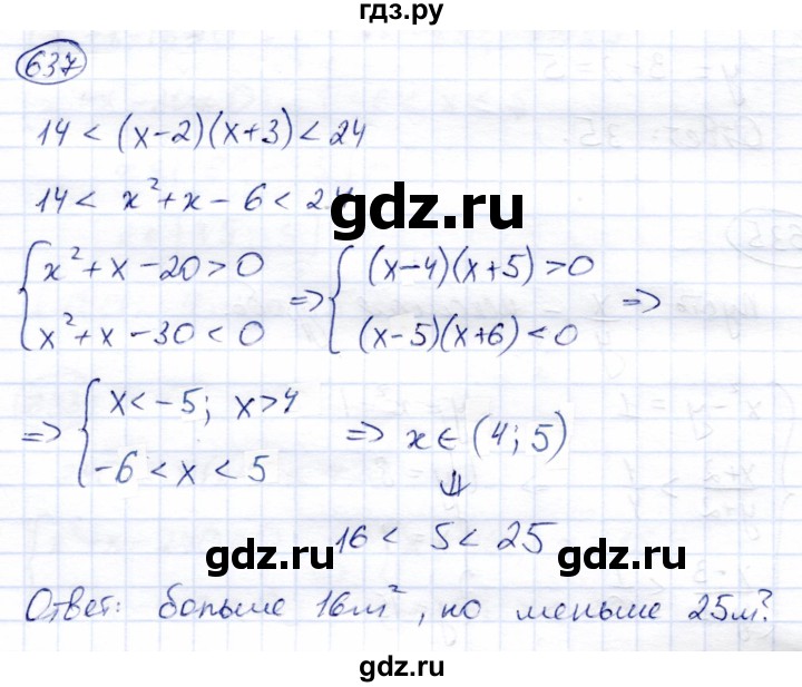 ГДЗ по алгебре 8 класс Солтан   упражнение - 637, Решебник
