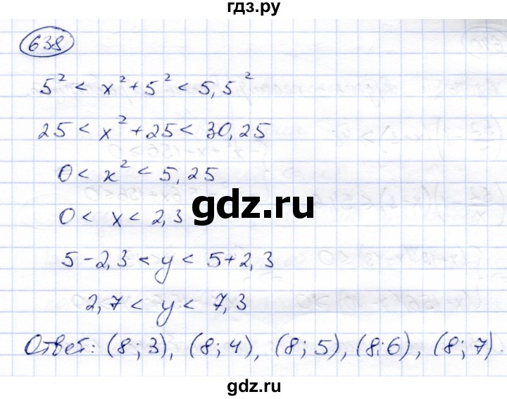 ГДЗ по алгебре 8 класс Солтан   упражнение - 638, Решебник