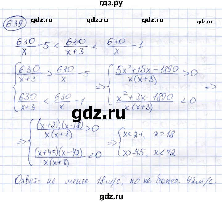 ГДЗ по алгебре 8 класс Солтан   упражнение - 639, Решебник