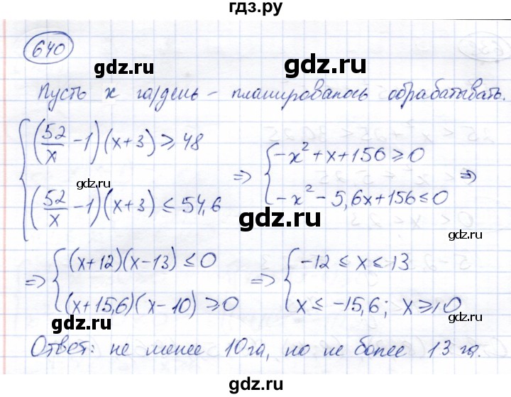 ГДЗ по алгебре 8 класс Солтан   упражнение - 640, Решебник
