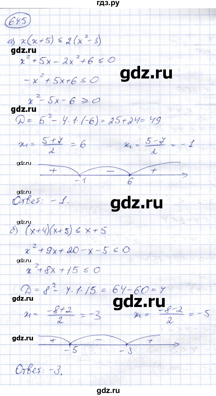 ГДЗ по алгебре 8 класс Солтан   упражнение - 645, Решебник