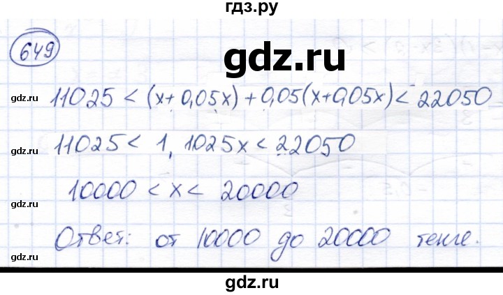 ГДЗ по алгебре 8 класс Солтан   упражнение - 649, Решебник