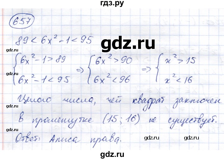 ГДЗ по алгебре 8 класс Солтан   упражнение - 657, Решебник