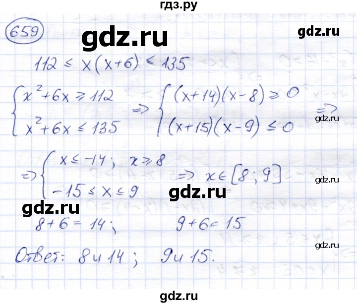 ГДЗ по алгебре 8 класс Солтан   упражнение - 659, Решебник