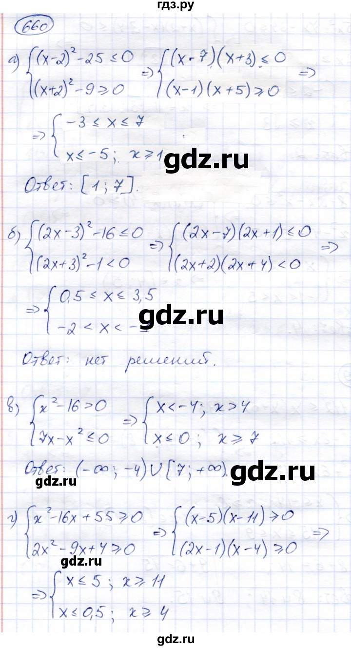 ГДЗ по алгебре 8 класс Солтан   упражнение - 660, Решебник