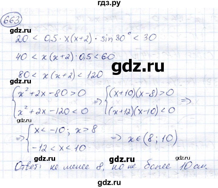 ГДЗ по алгебре 8 класс Солтан   упражнение - 663, Решебник