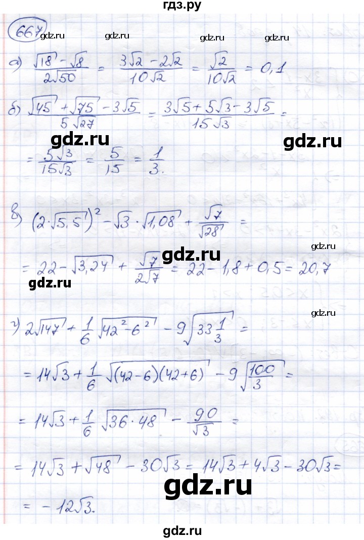 ГДЗ по алгебре 8 класс Солтан   упражнение - 667, Решебник