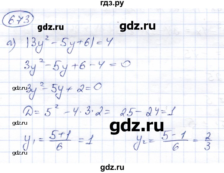 ГДЗ по алгебре 8 класс Солтан   упражнение - 673, Решебник