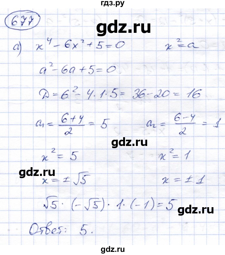 ГДЗ по алгебре 8 класс Солтан   упражнение - 677, Решебник