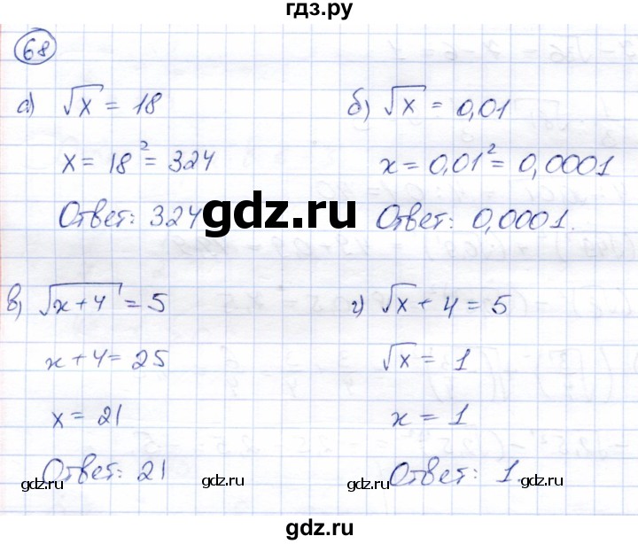 ГДЗ по алгебре 8 класс Солтан   упражнение - 68, Решебник
