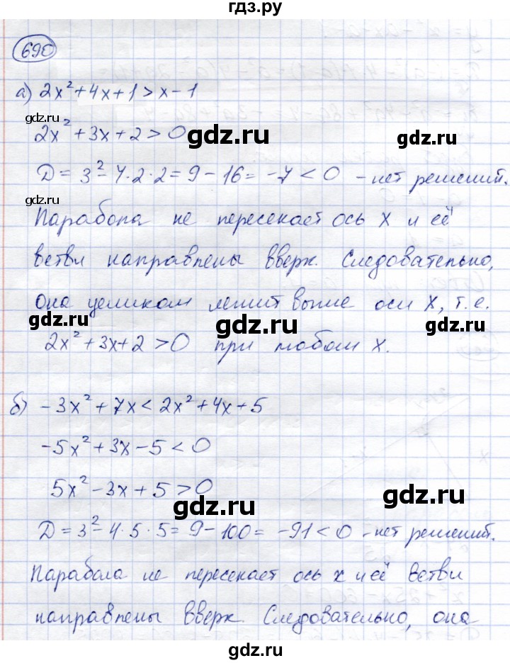 ГДЗ по алгебре 8 класс Солтан   упражнение - 690, Решебник