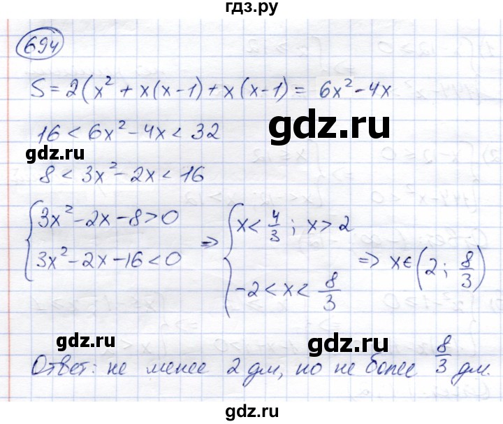 ГДЗ по алгебре 8 класс Солтан   упражнение - 694, Решебник