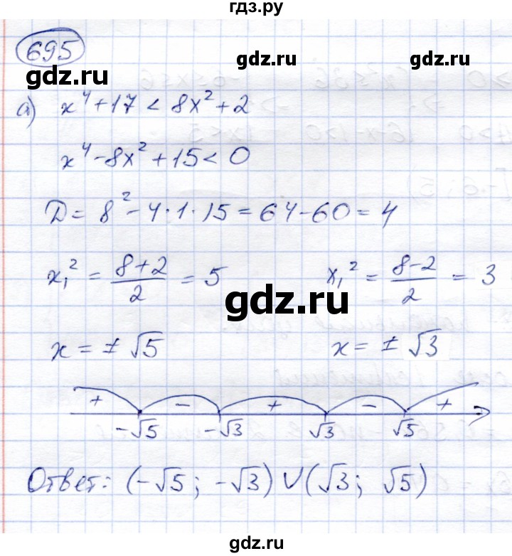 ГДЗ по алгебре 8 класс Солтан   упражнение - 695, Решебник
