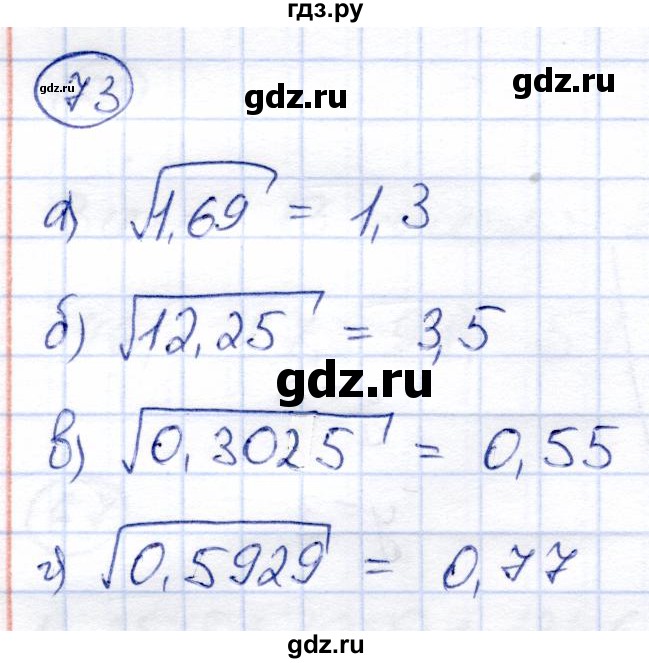 ГДЗ по алгебре 8 класс Солтан   упражнение - 73, Решебник