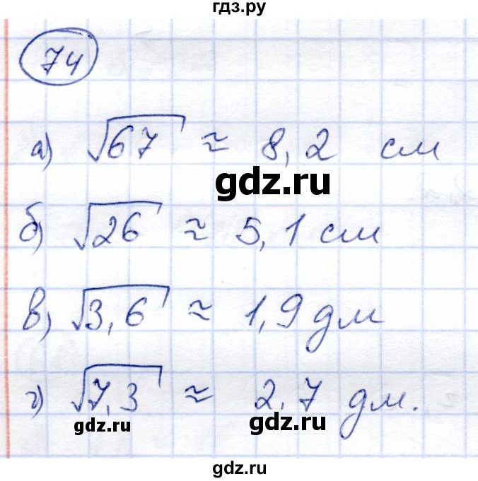 ГДЗ по алгебре 8 класс Солтан   упражнение - 74, Решебник