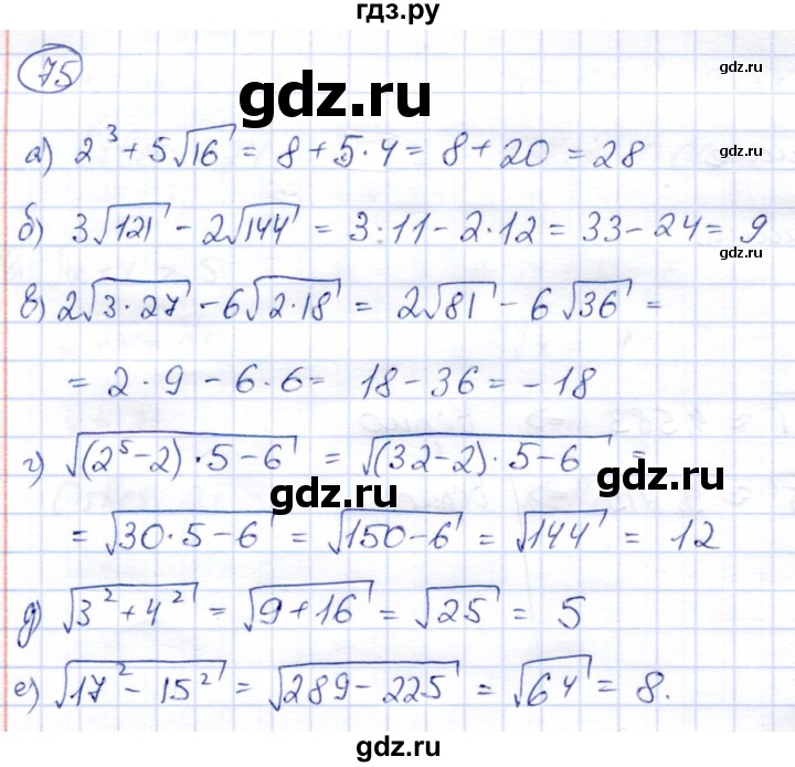 ГДЗ по алгебре 8 класс Солтан   упражнение - 75, Решебник