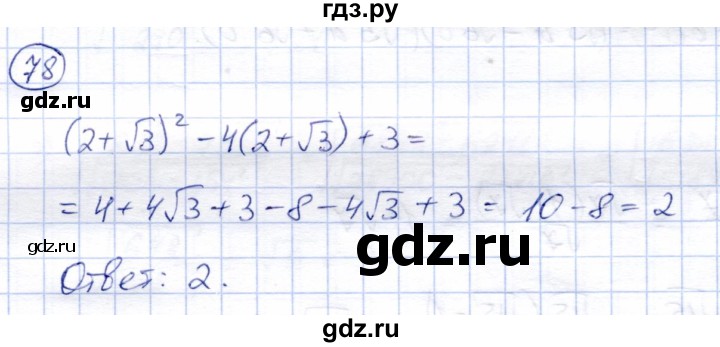 ГДЗ по алгебре 8 класс Солтан   упражнение - 78, Решебник
