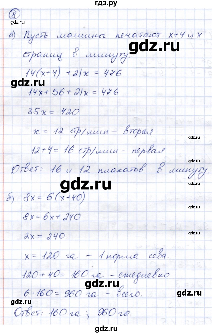 ГДЗ по алгебре 8 класс Солтан   упражнение - 8, Решебник