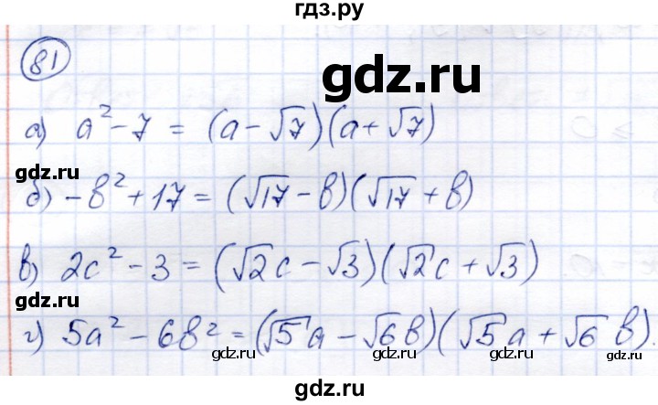 ГДЗ по алгебре 8 класс Солтан   упражнение - 81, Решебник