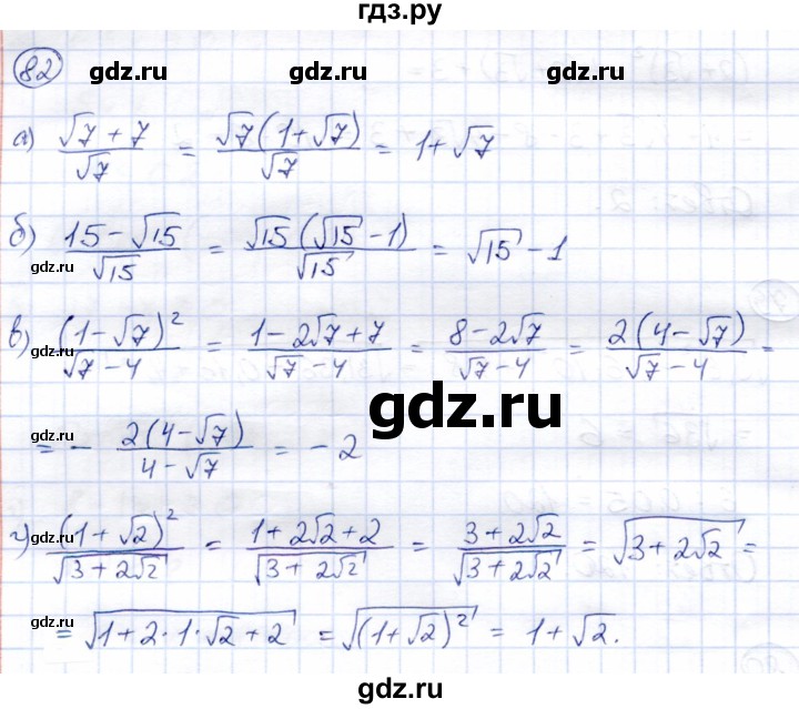 ГДЗ по алгебре 8 класс Солтан   упражнение - 82, Решебник