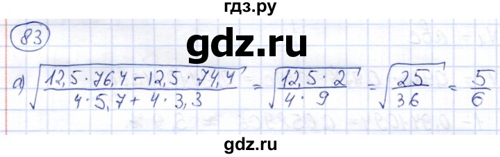 ГДЗ по алгебре 8 класс Солтан   упражнение - 83, Решебник