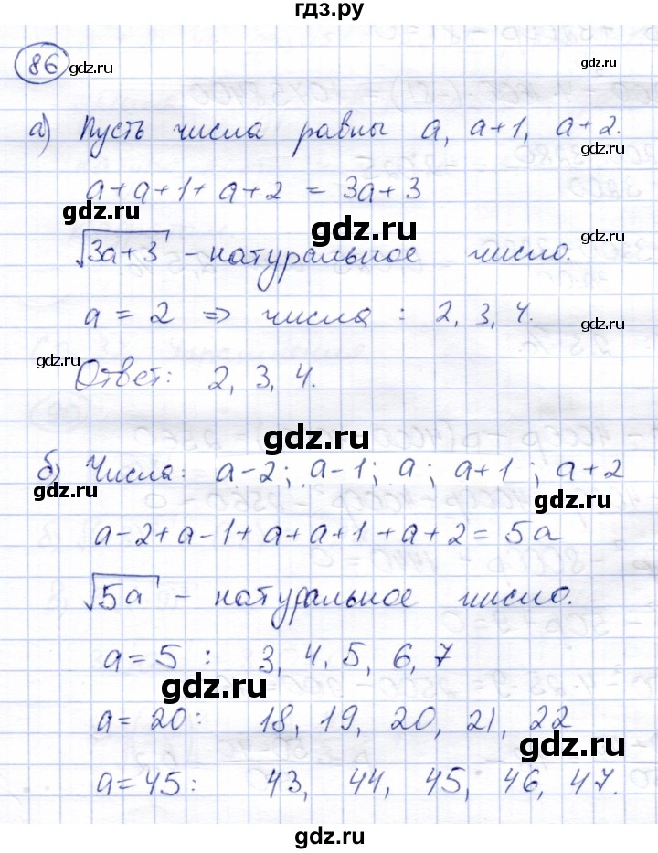 ГДЗ по алгебре 8 класс Солтан   упражнение - 86, Решебник