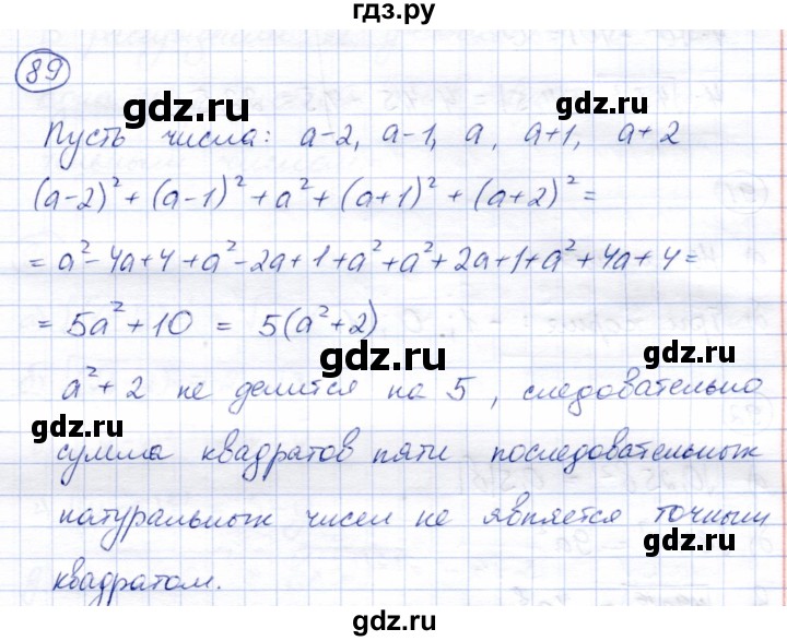 ГДЗ по алгебре 8 класс Солтан   упражнение - 89, Решебник