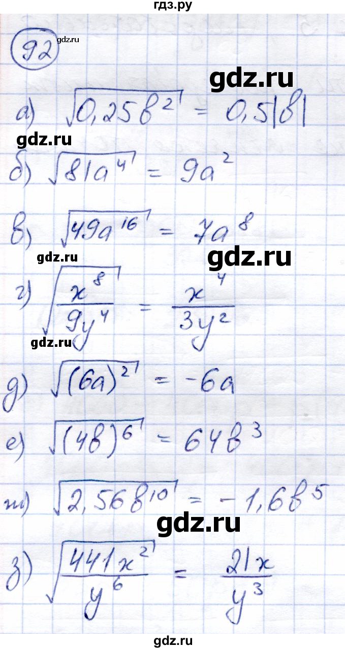 ГДЗ по алгебре 8 класс Солтан   упражнение - 92, Решебник