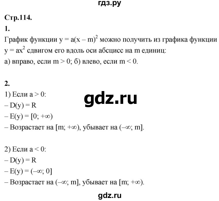 ГДЗ по алгебре 8 класс Солтан   вопросы - стр.114, Решебник