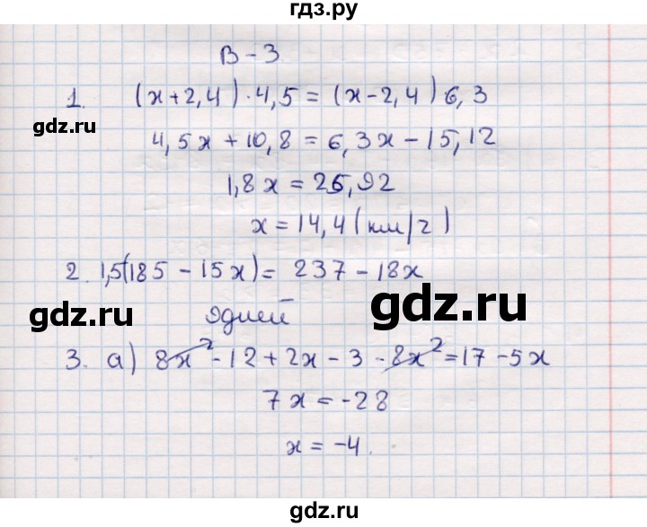 ГДЗ по алгебре 7 класс  Зив дидактические материалы  контрольная работа / контрольная работа 2 - 3, Решебник №3