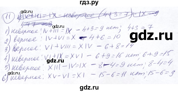 ГДЗ по математике 5 класс Ткачева   упражнение - 11, Решебник №2