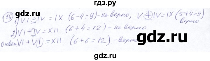 ГДЗ по математике 5 класс Ткачева   упражнение - 16, Решебник №2