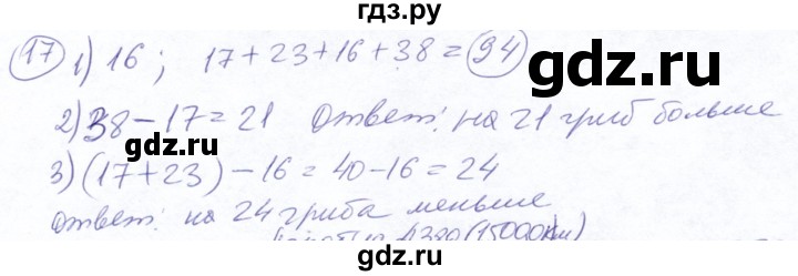 ГДЗ по математике 5 класс Ткачева   упражнение - 17, Решебник №2