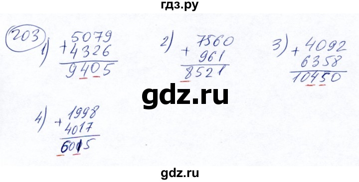 ГДЗ по математике 5 класс Ткачева   упражнение - 203, Решебник №2