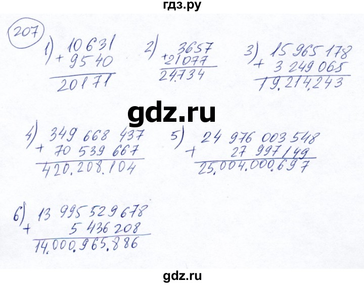 ГДЗ по математике 5 класс Ткачева   упражнение - 207, Решебник №2