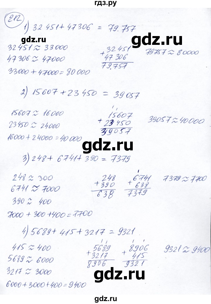 ГДЗ по математике 5 класс Ткачева   упражнение - 212, Решебник №2