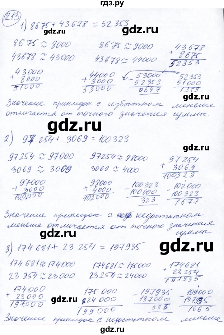 ГДЗ по математике 5 класс Ткачева   упражнение - 213, Решебник №2