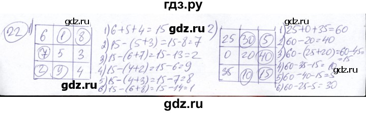 ГДЗ по математике 5 класс Ткачева   упражнение - 22, Решебник №2