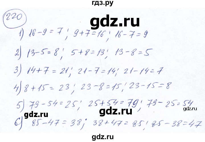 ГДЗ по математике 5 класс Ткачева   упражнение - 220, Решебник №2