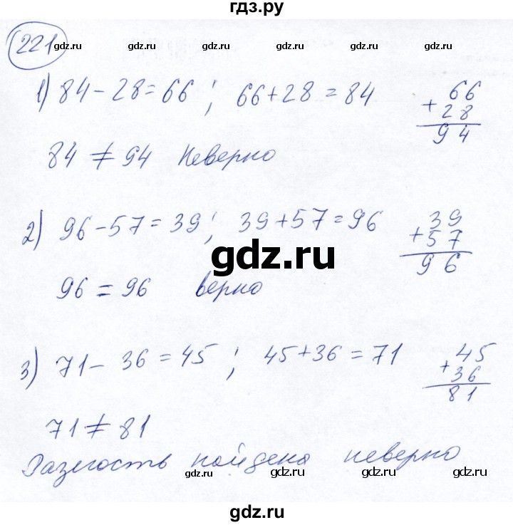 ГДЗ по математике 5 класс Ткачева   упражнение - 221, Решебник №2