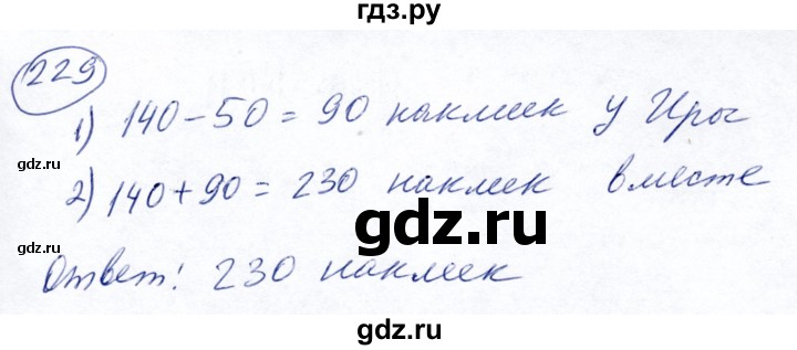 ГДЗ по математике 5 класс Ткачева   упражнение - 229, Решебник №2