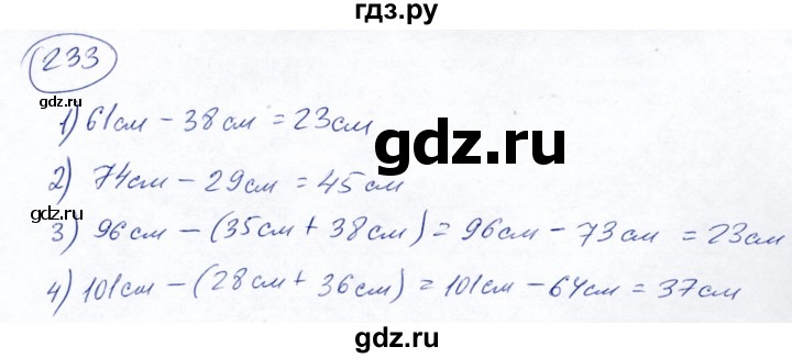 ГДЗ по математике 5 класс Ткачева   упражнение - 233, Решебник №2
