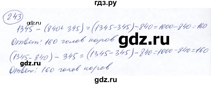 ГДЗ по математике 5 класс Ткачева   упражнение - 243, Решебник №2