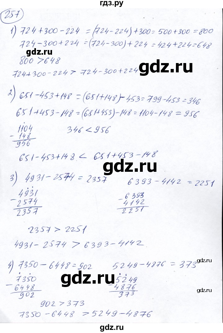 ГДЗ по математике 5 класс Ткачева   упражнение - 257, Решебник №2