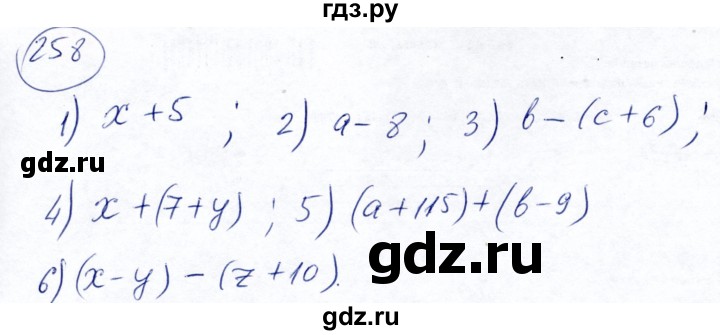 ГДЗ по математике 5 класс Ткачева   упражнение - 258, Решебник №2