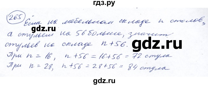 ГДЗ по математике 5 класс Ткачева   упражнение - 265, Решебник №2