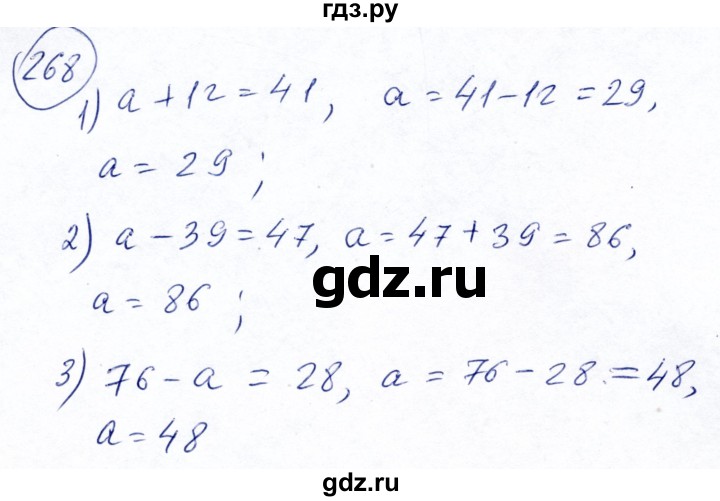 ГДЗ по математике 5 класс Ткачева   упражнение - 268, Решебник №2